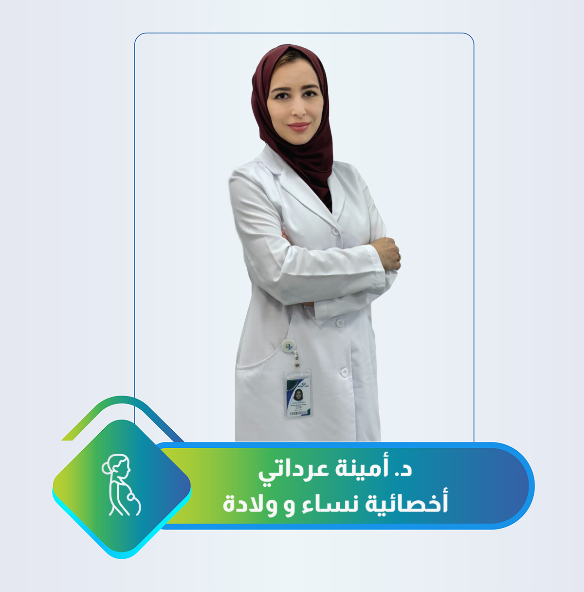 أمينة عرداتي