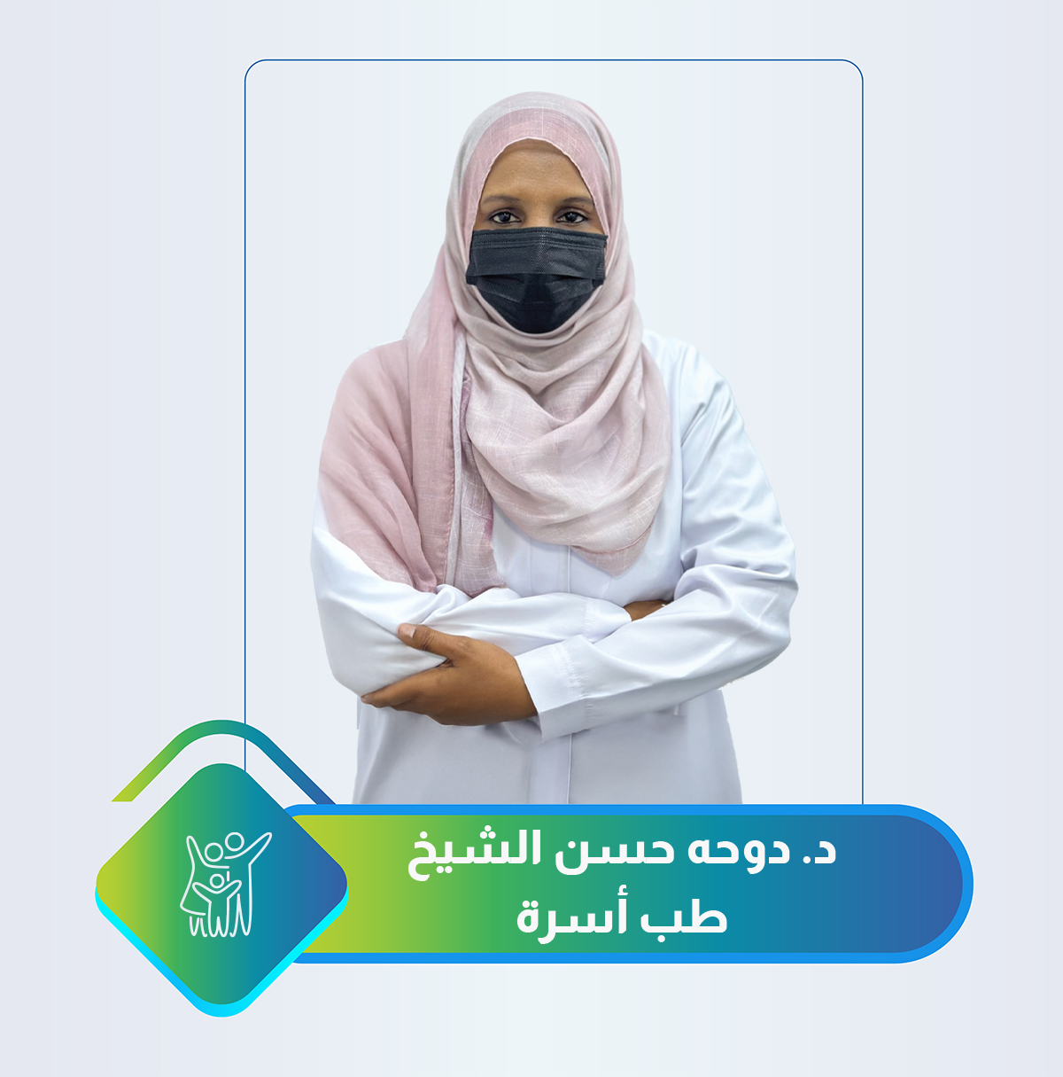 دوحه حسن الشيخ