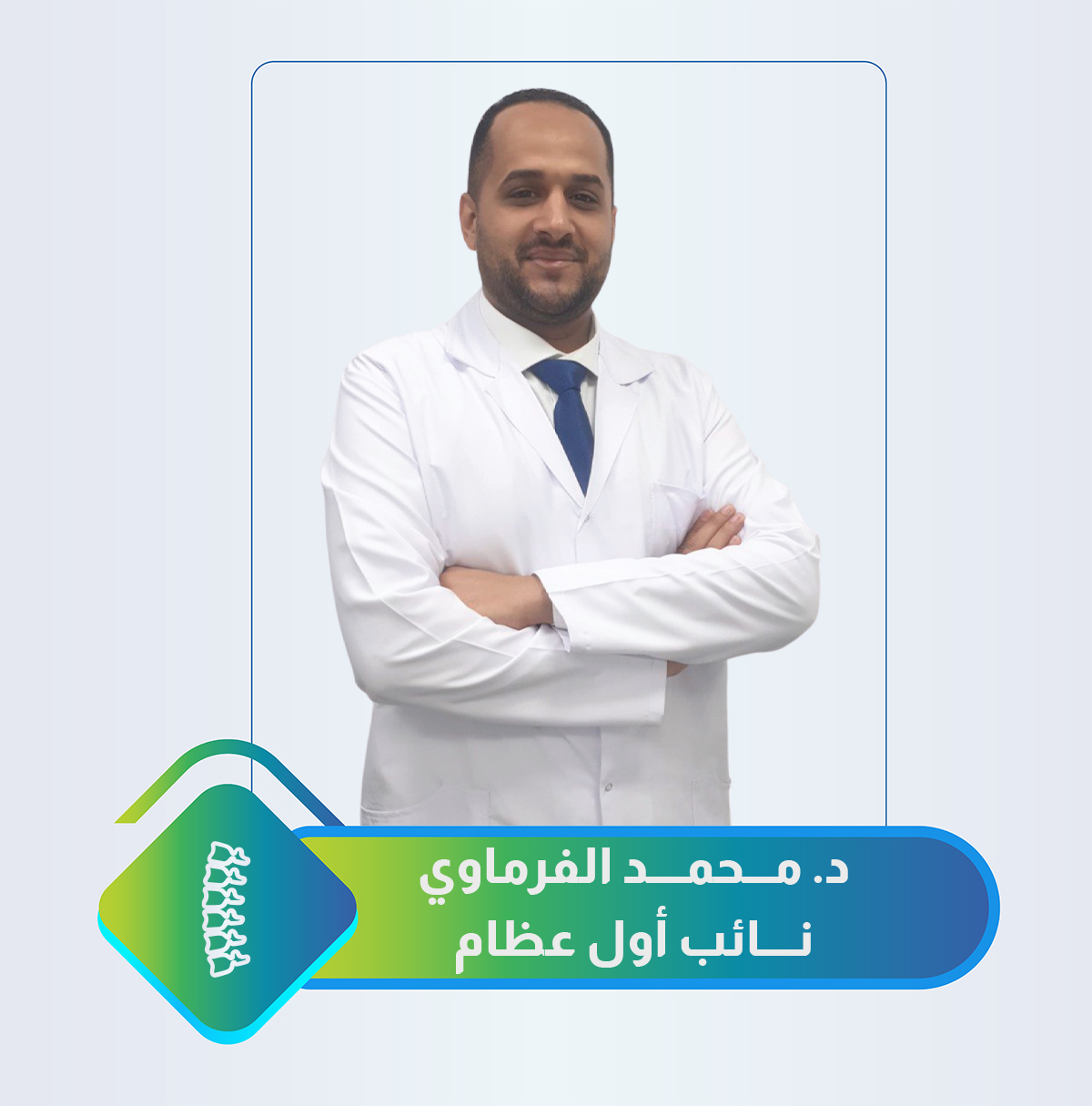 محمد الفرماوي