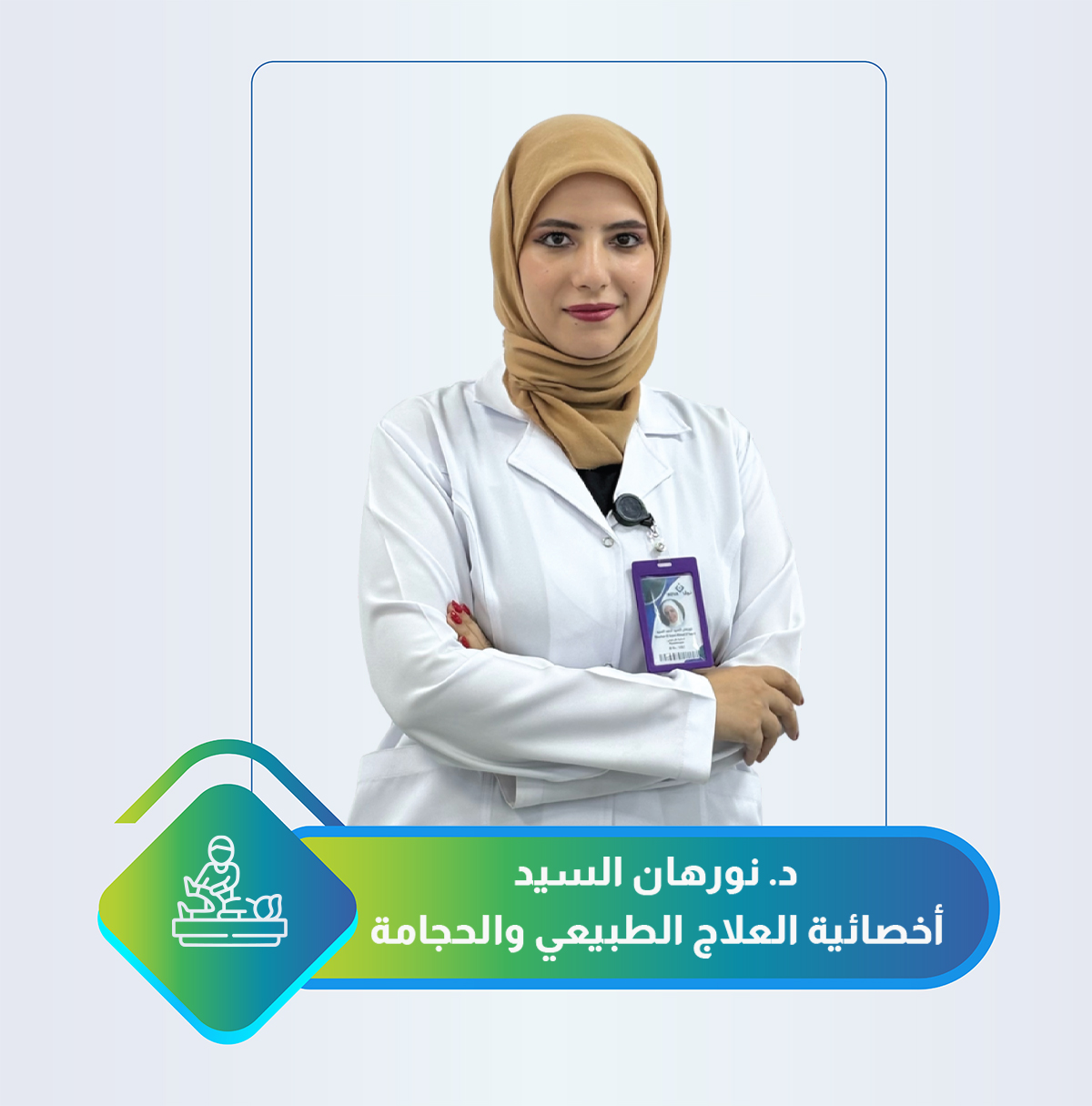 نورهان السيد