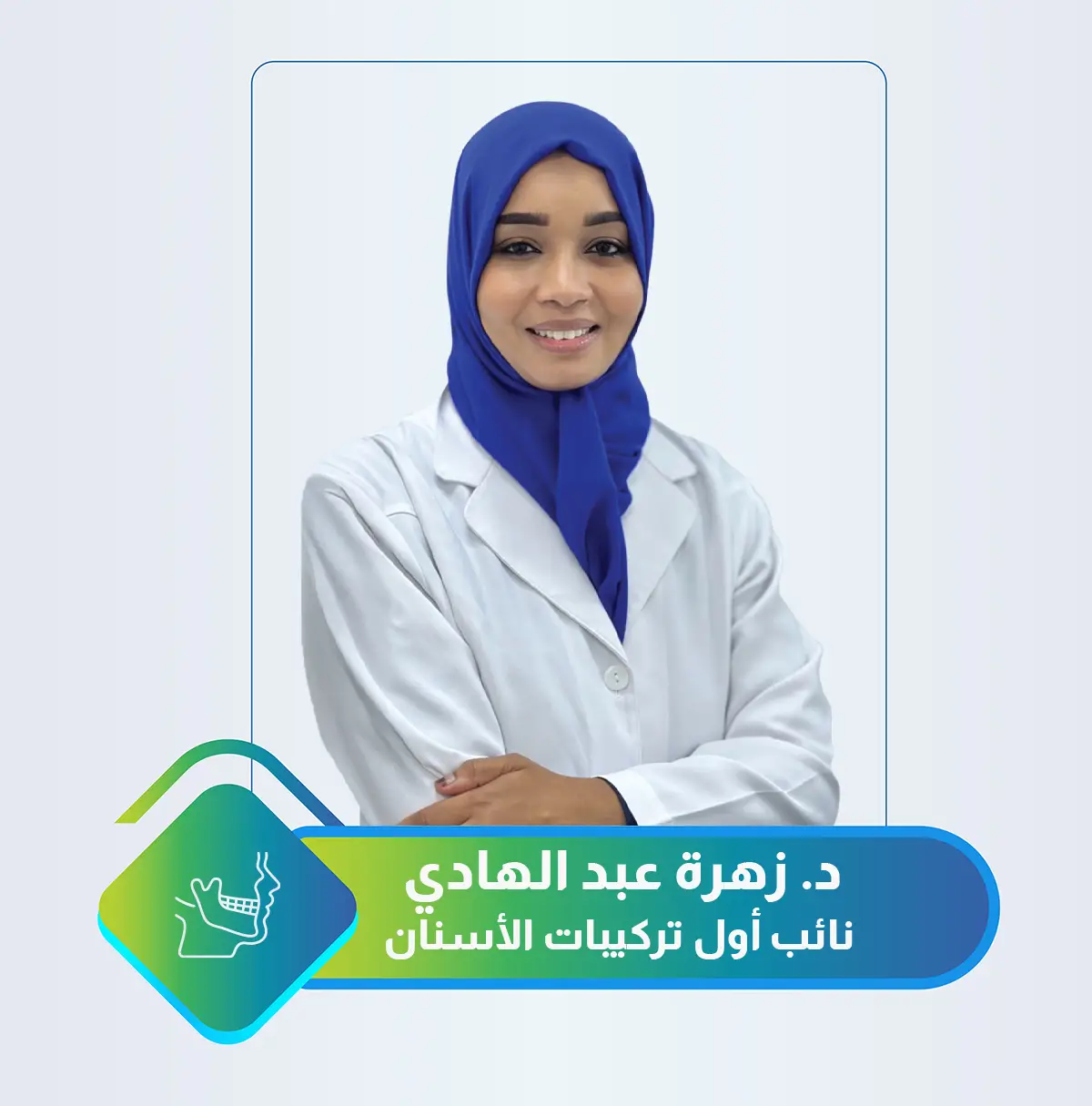 زهرة عبد الهادي